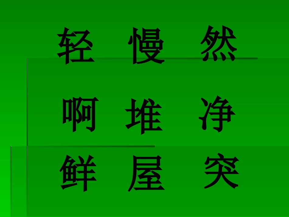 《美丽的小路》-_第2页