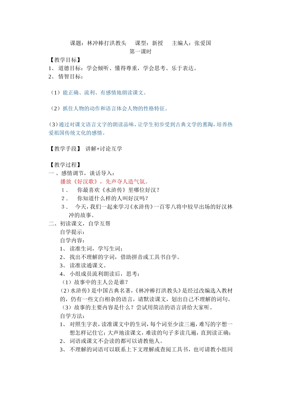 林冲棒打洪浇头_第1页