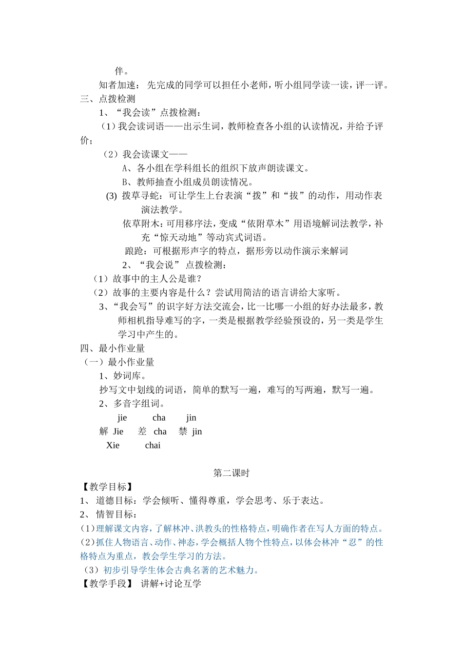 林冲棒打洪浇头_第2页