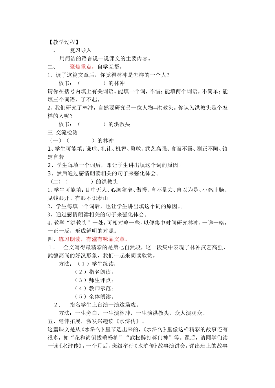 林冲棒打洪浇头_第3页