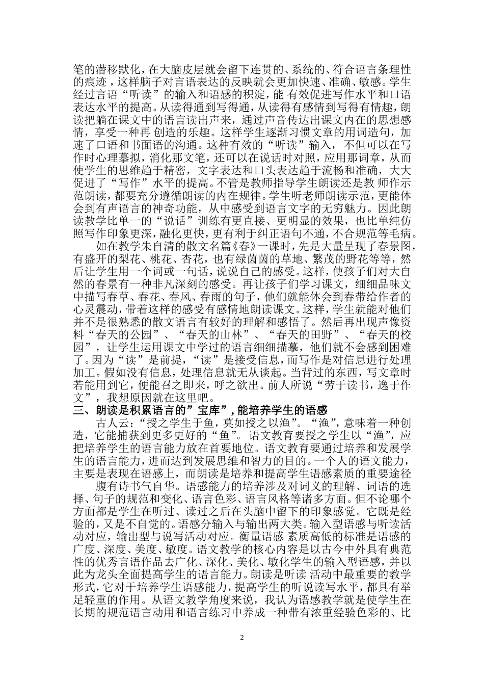 浅谈朗读在语文教学中的作用_第2页