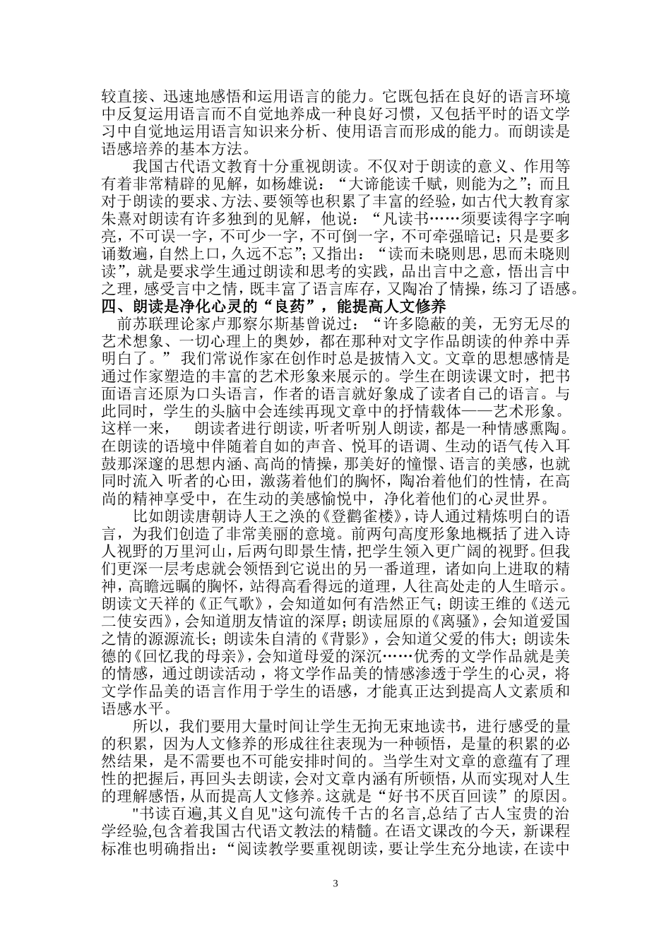 浅谈朗读在语文教学中的作用_第3页