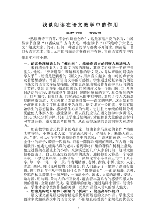 浅谈朗读在语文教学中的作用