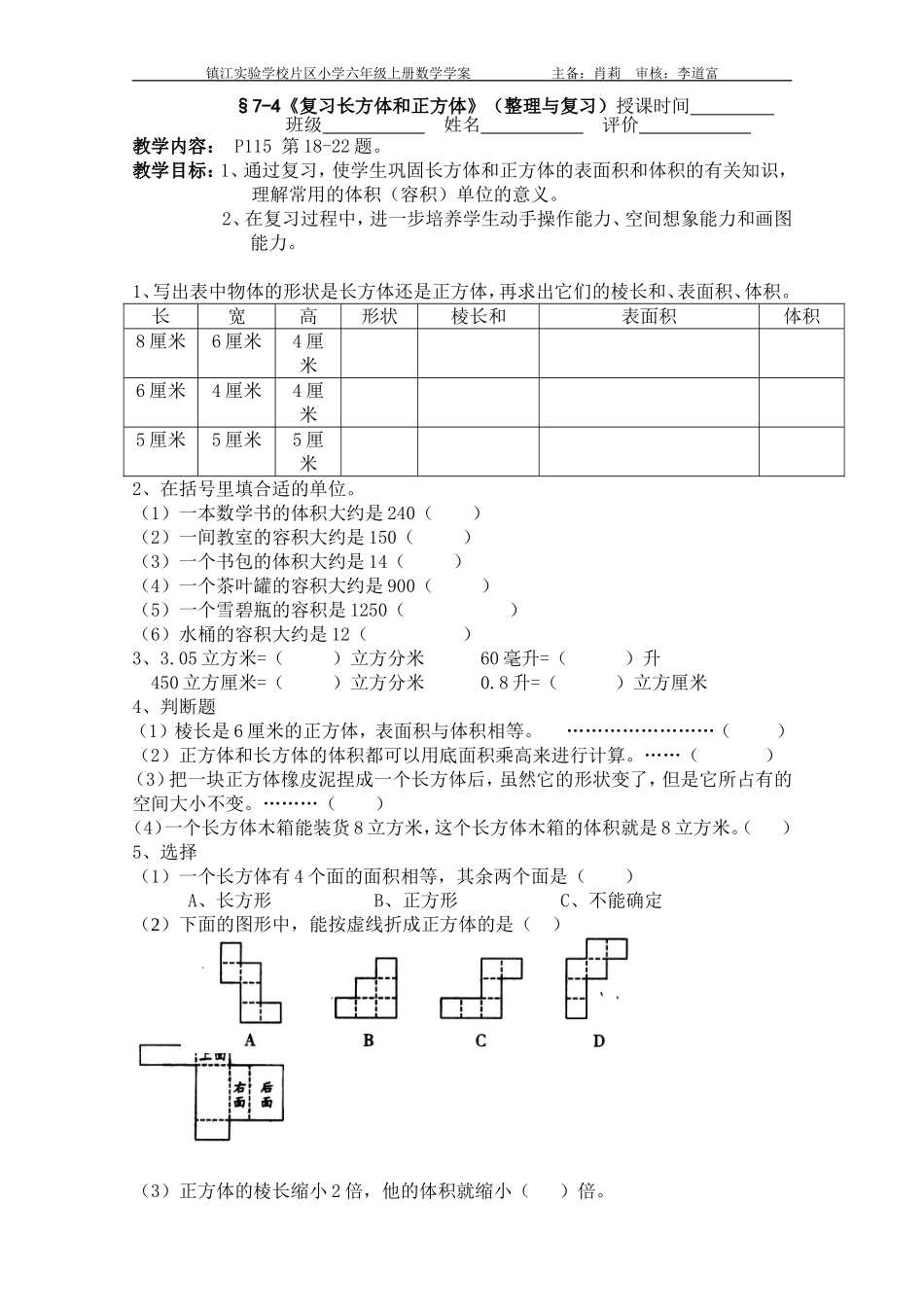 7-4长方体和正方体_第1页
