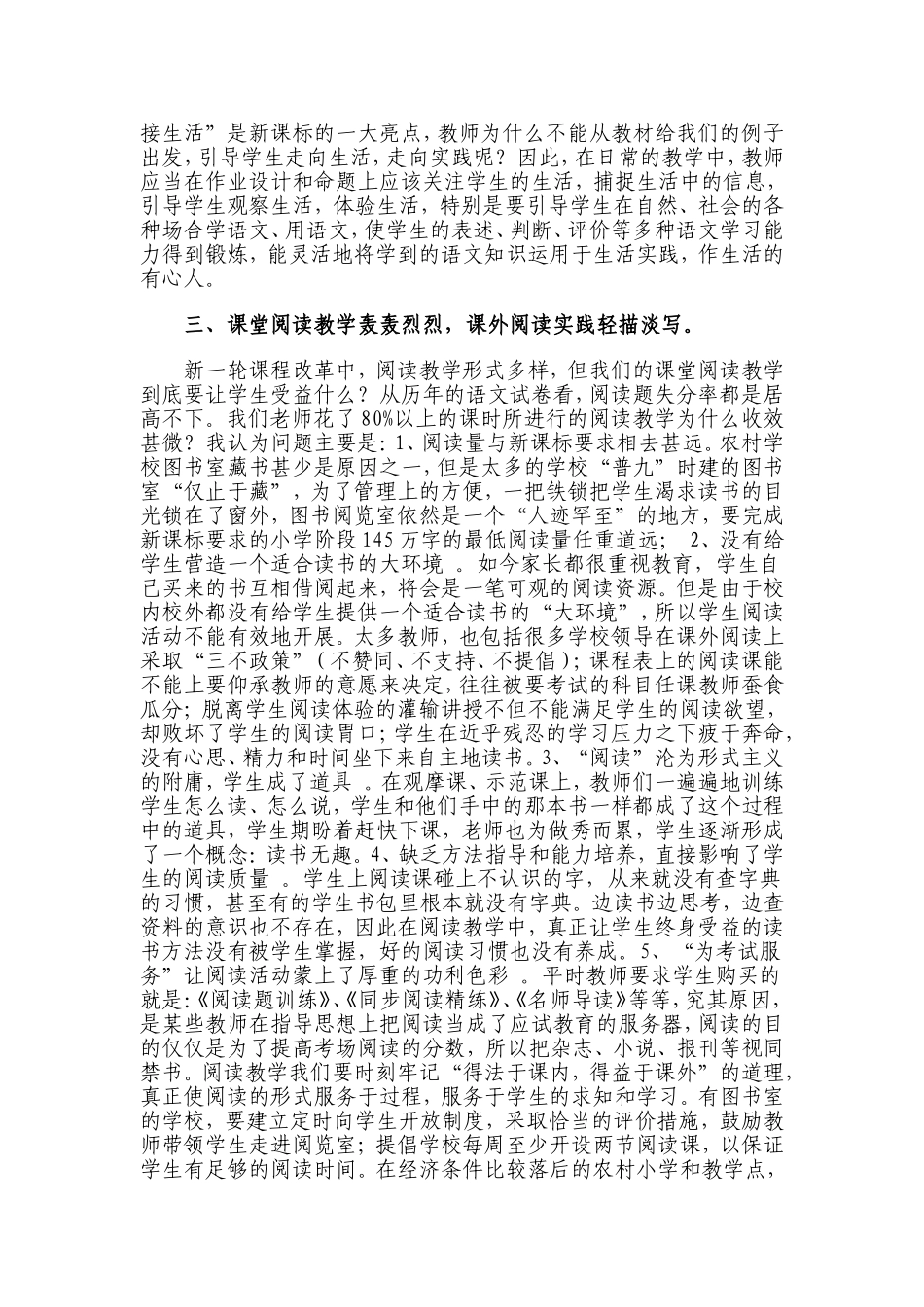 小学语文教学中存在的“误区”及对策_第2页