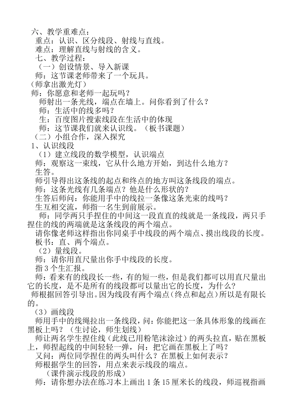 《线的认识》教学设计和教学反思_第2页