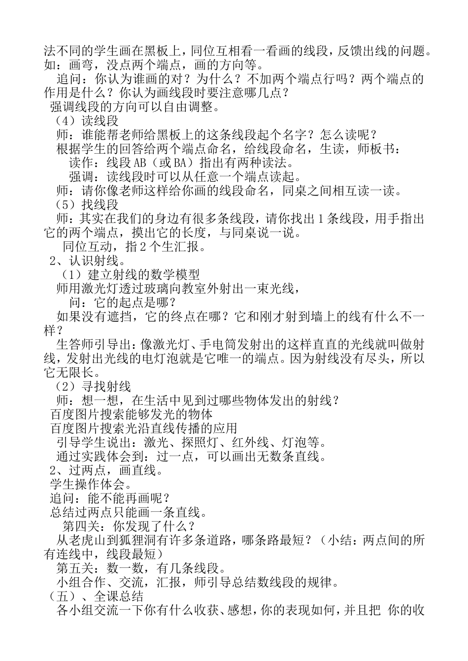 《线的认识》教学设计和教学反思_第3页