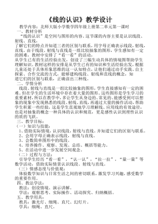 《线的认识》教学设计和教学反思