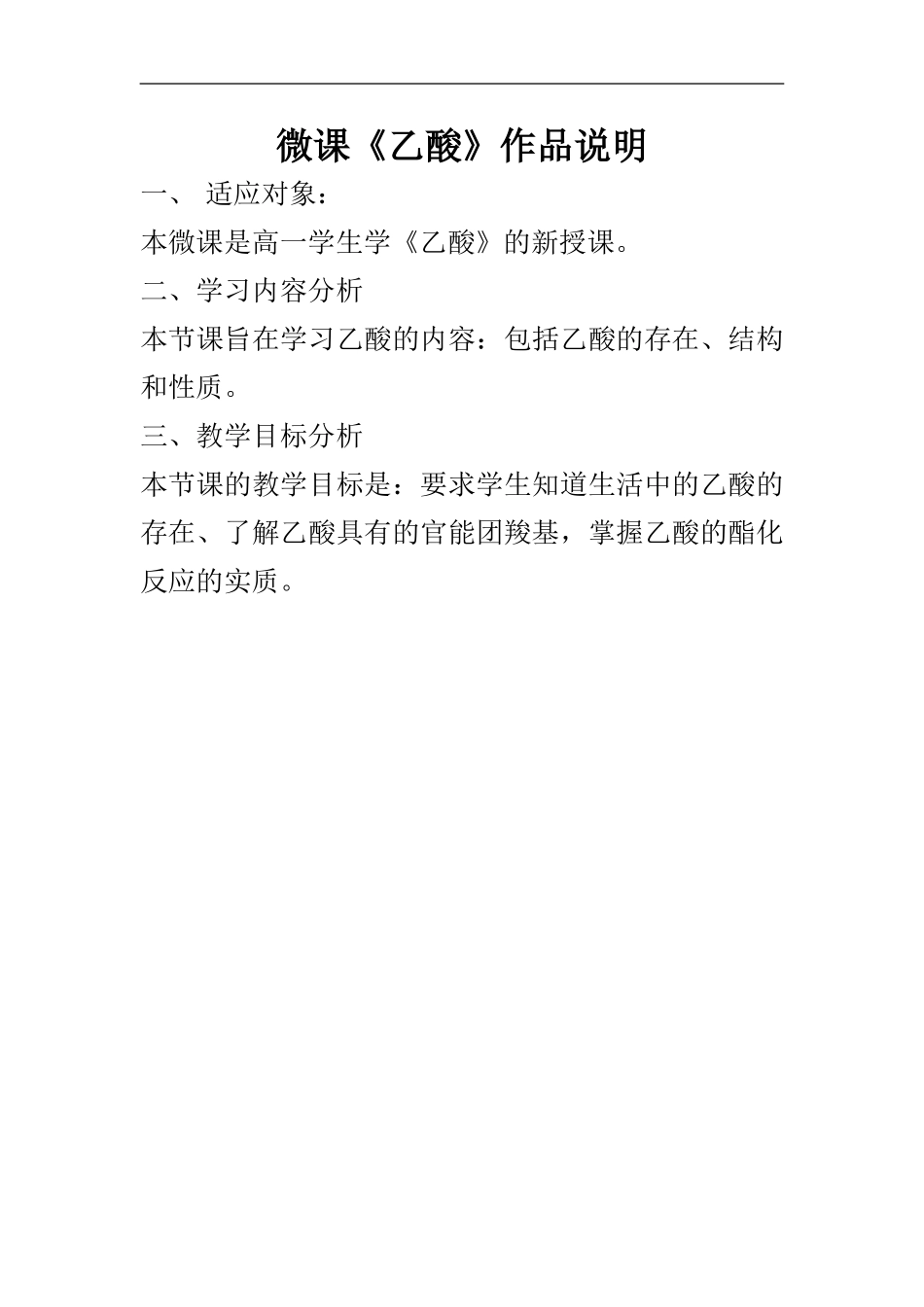 “乙酸”的说明_第1页