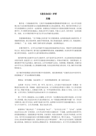 《进位加法》评析吴敏