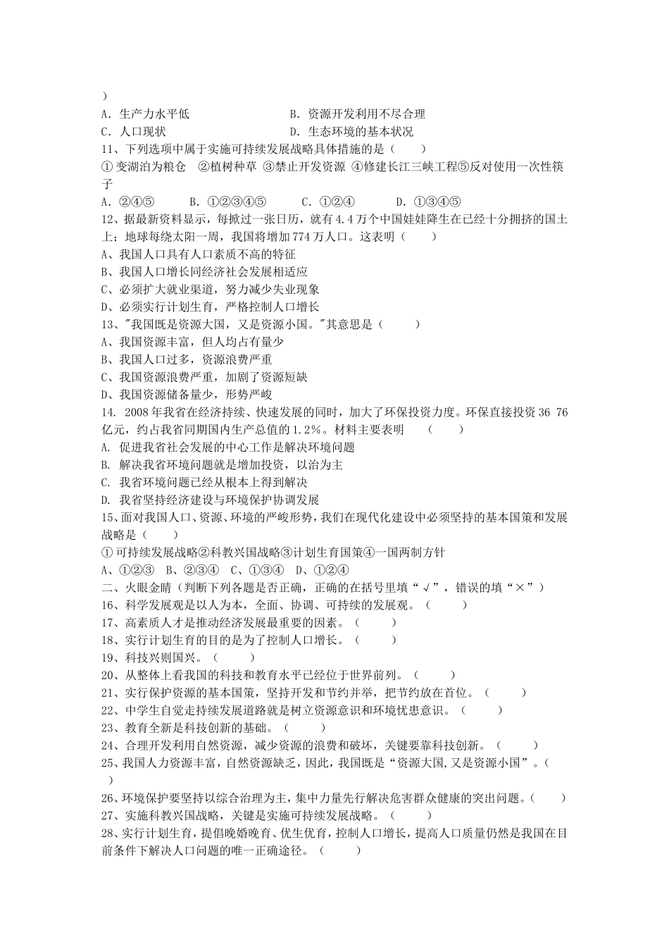 复兴中华（下）_第2页