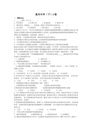 复兴中华（下）