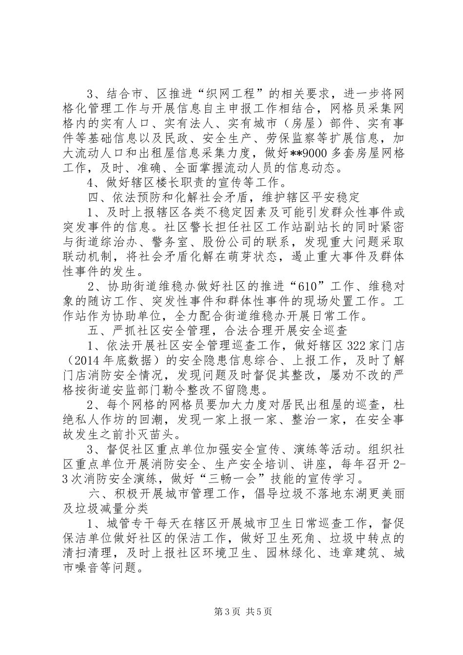 原创社区工作站XX年工作计划_第3页
