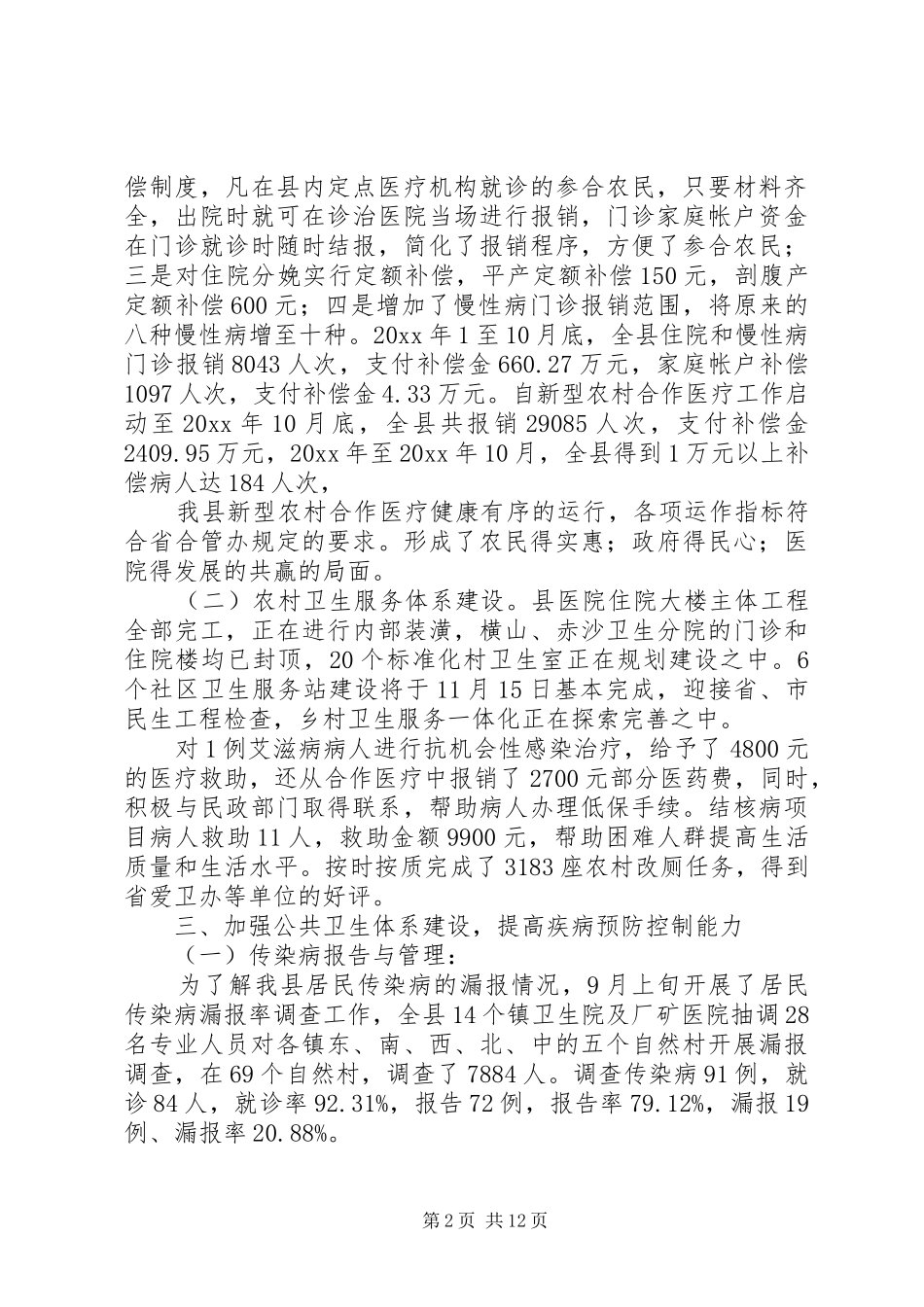 县卫生局工作总结工作计划_1_第2页