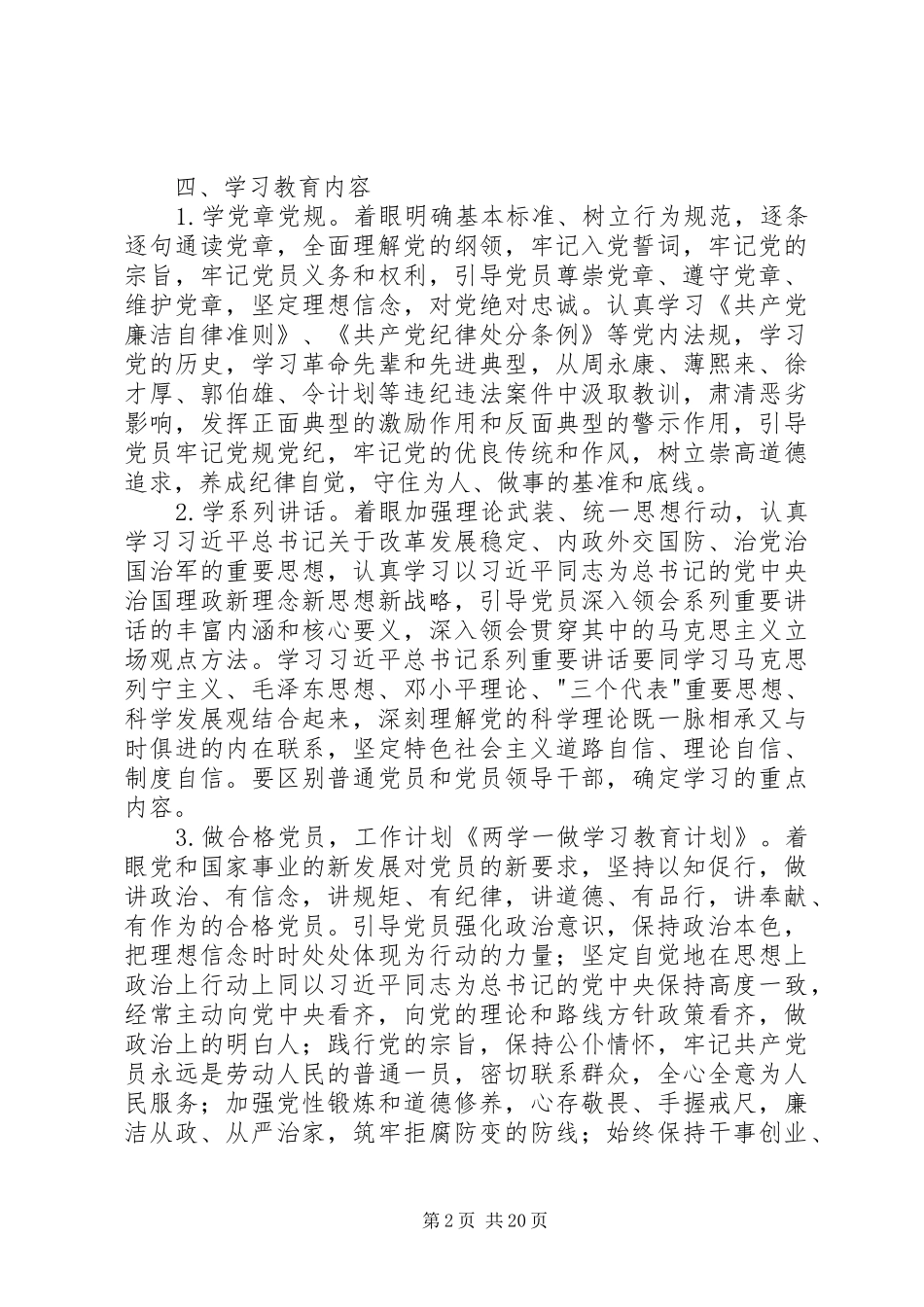 两学一做学习教育计划_第2页