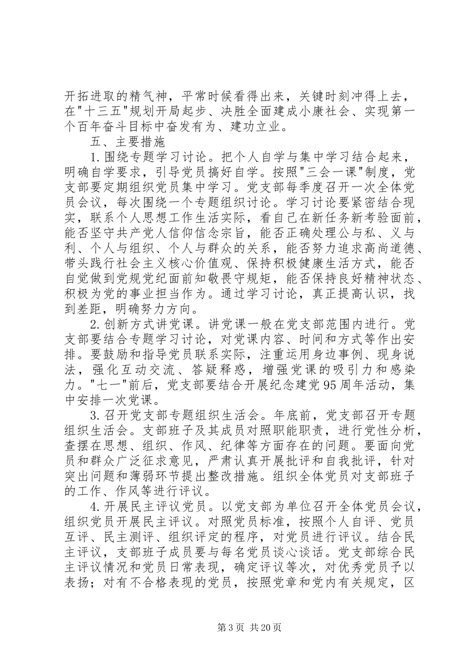 两学一做学习教育计划_第3页