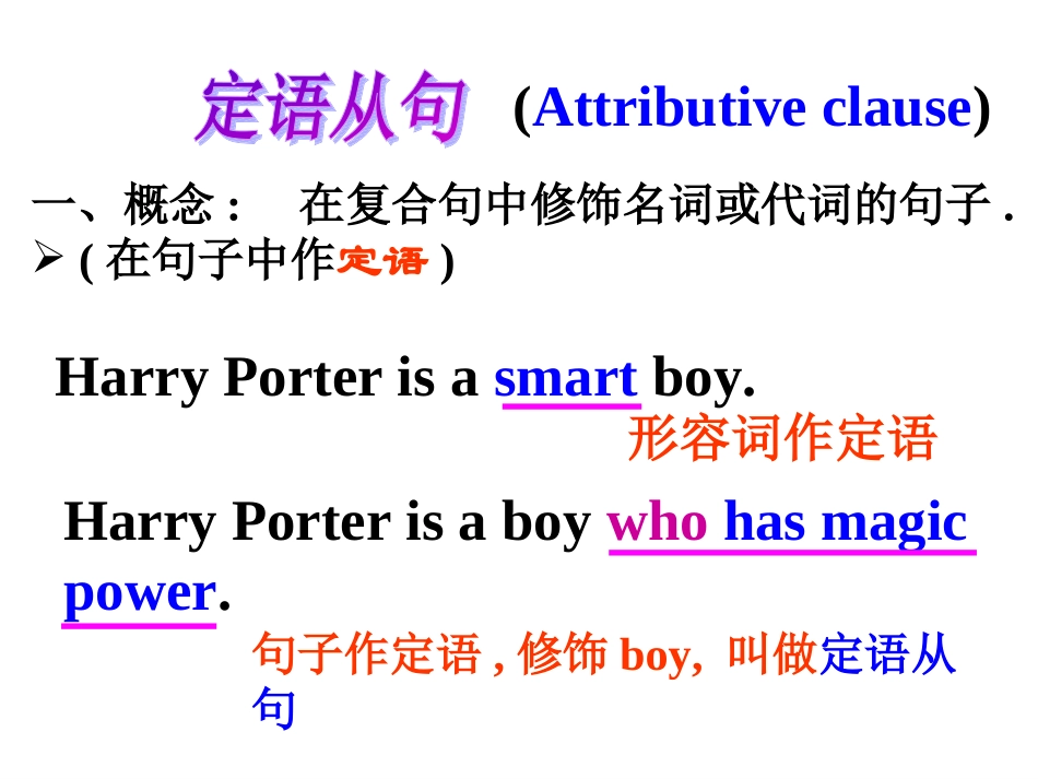 2015定语从句_第2页