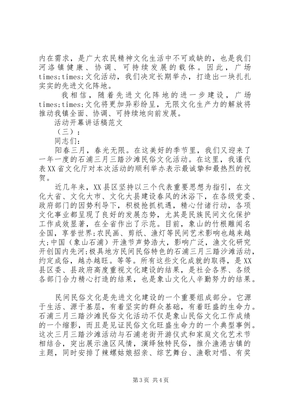 活动开幕讲话稿_第3页