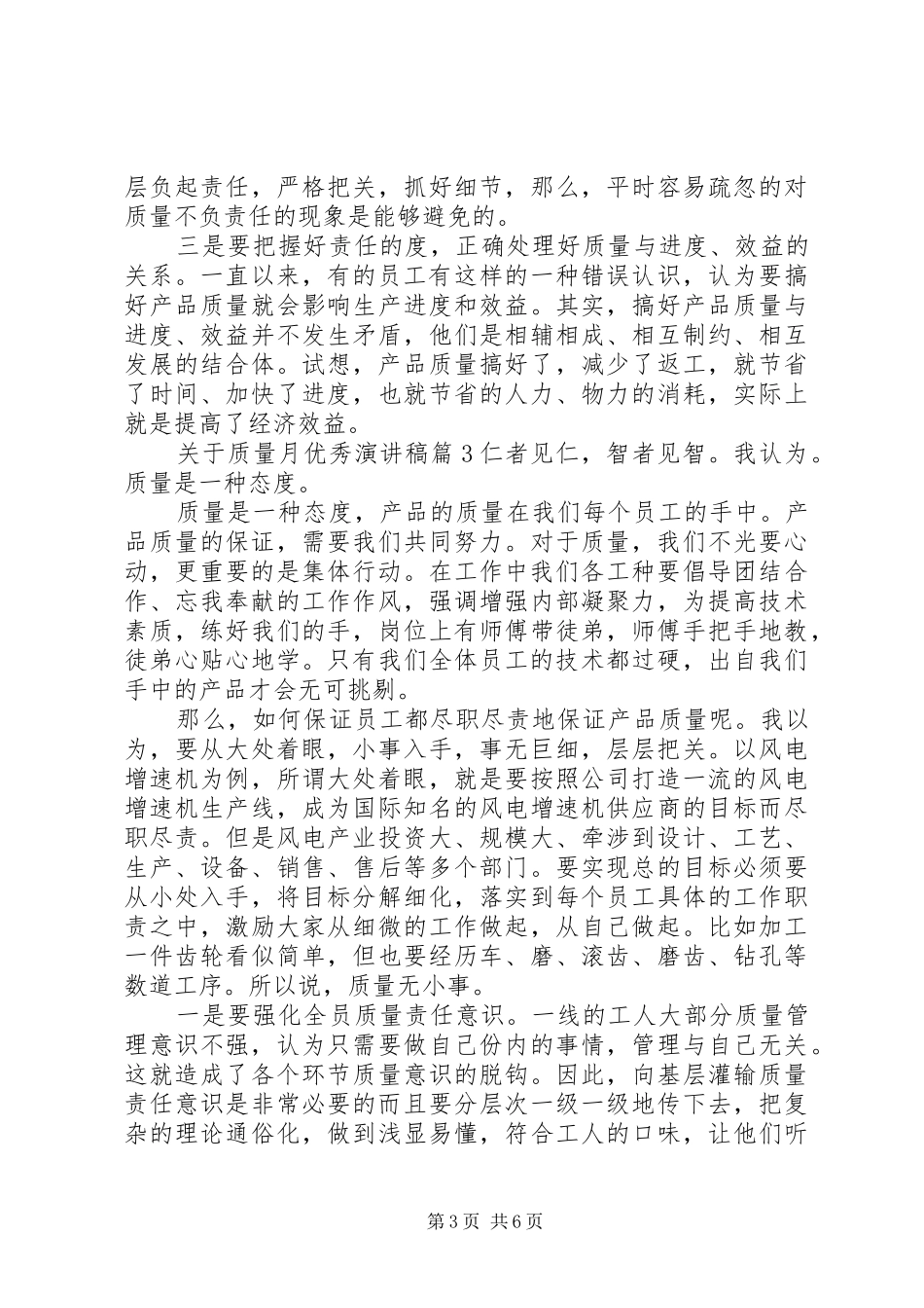 关于质量月优秀演讲稿范文_第3页