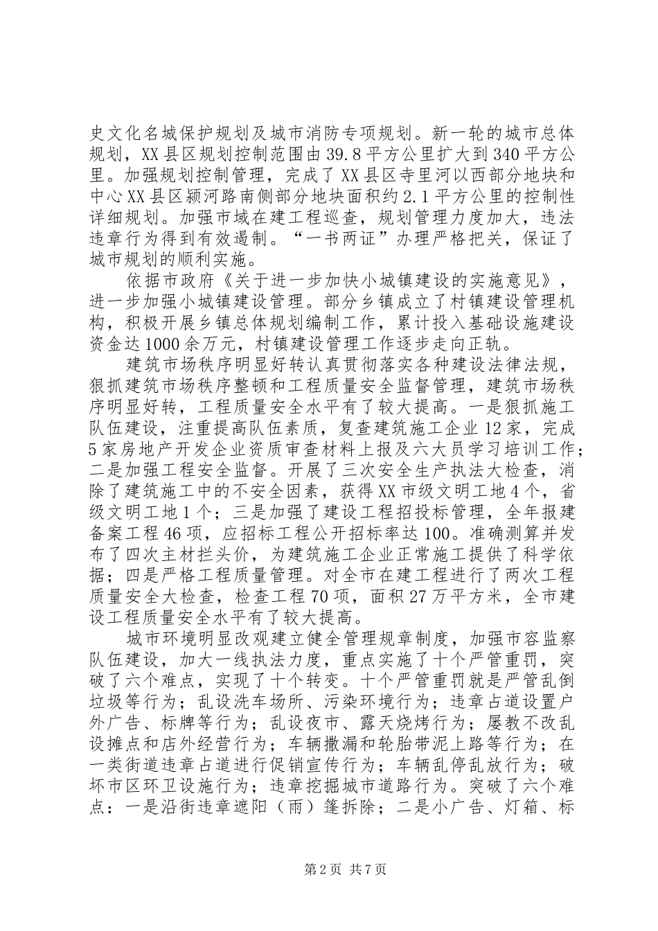 在市政协二届二次会议上的发言（建设部门）_第2页