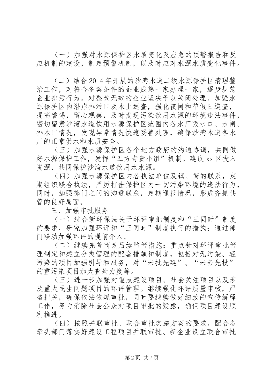 区环保系统年度工作计划_第2页