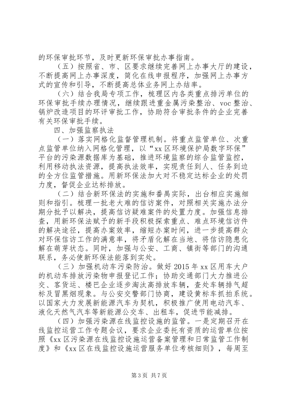区环保系统年度工作计划_第3页