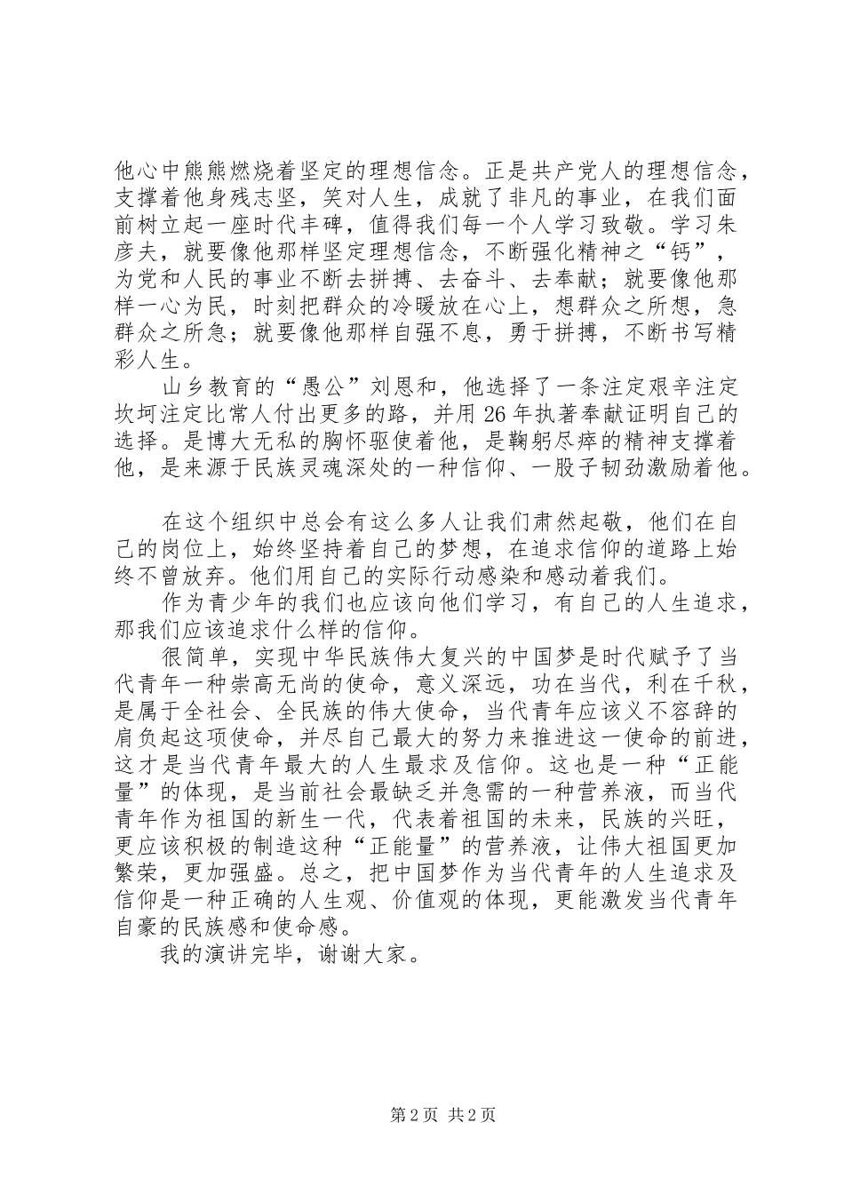 追求信仰演讲稿_第2页