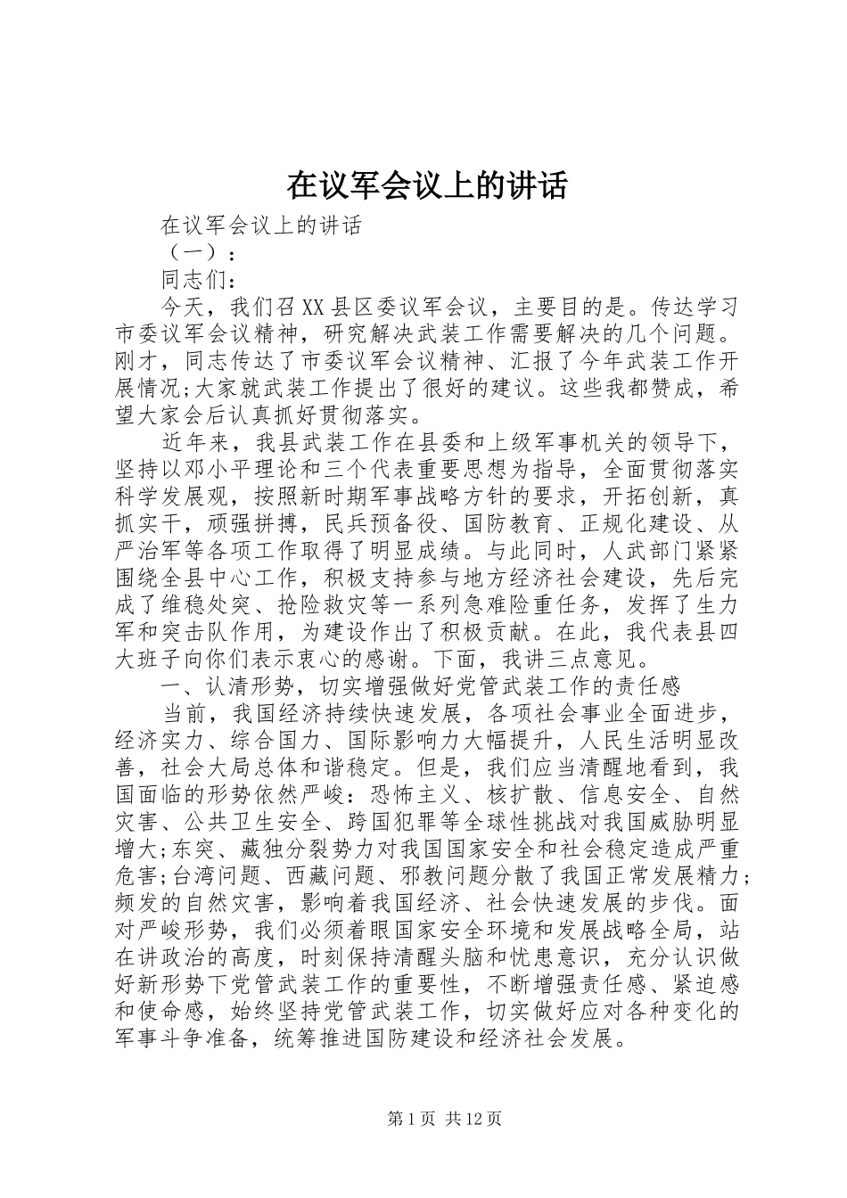 在议军会议上的讲话_第1页