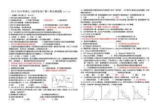 2014届高三《经济生活》第一单元测试题