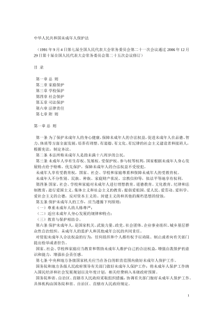 未成年人保护法