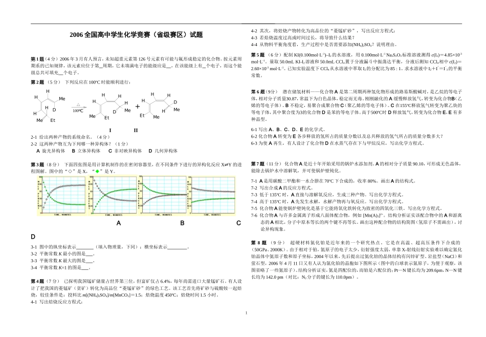 中国化学会2006全国高中学生化学竞赛（省级赛区）_第1页