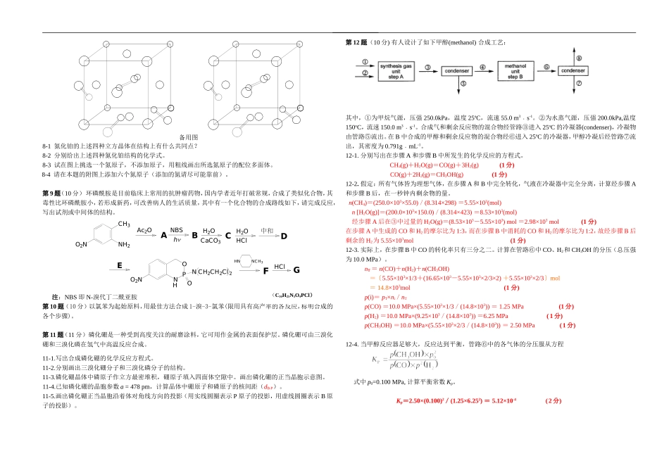 中国化学会2006全国高中学生化学竞赛（省级赛区）_第2页