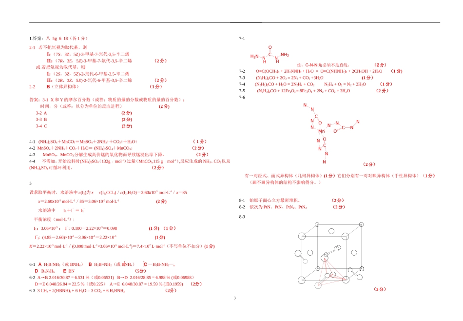 中国化学会2006全国高中学生化学竞赛（省级赛区）_第3页