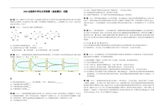 中国化学会2006全国高中学生化学竞赛（省级赛区）