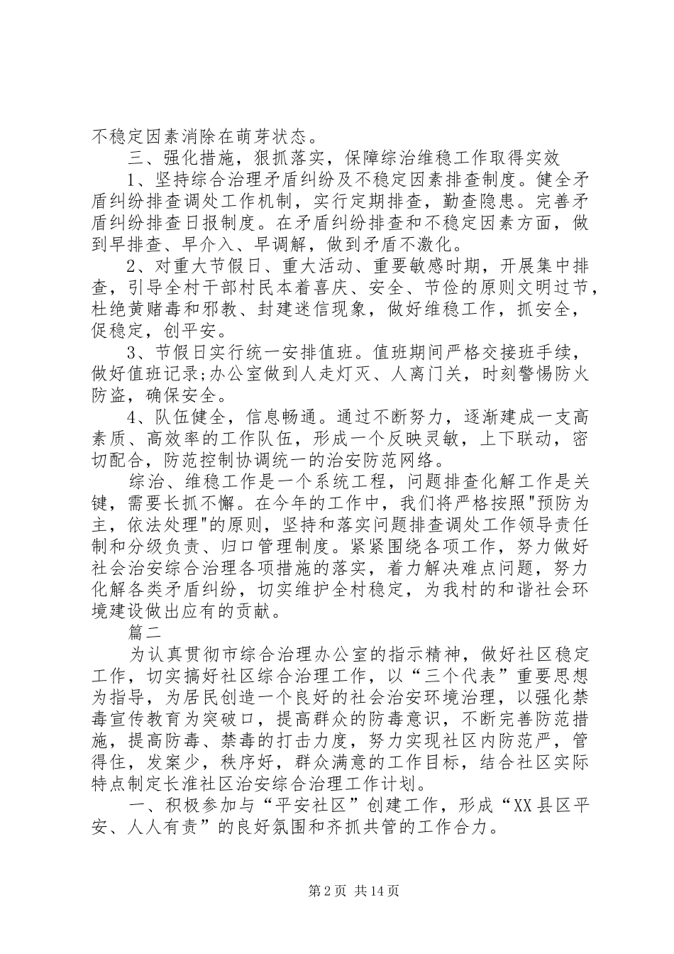 XX综合治理工作计划_第2页