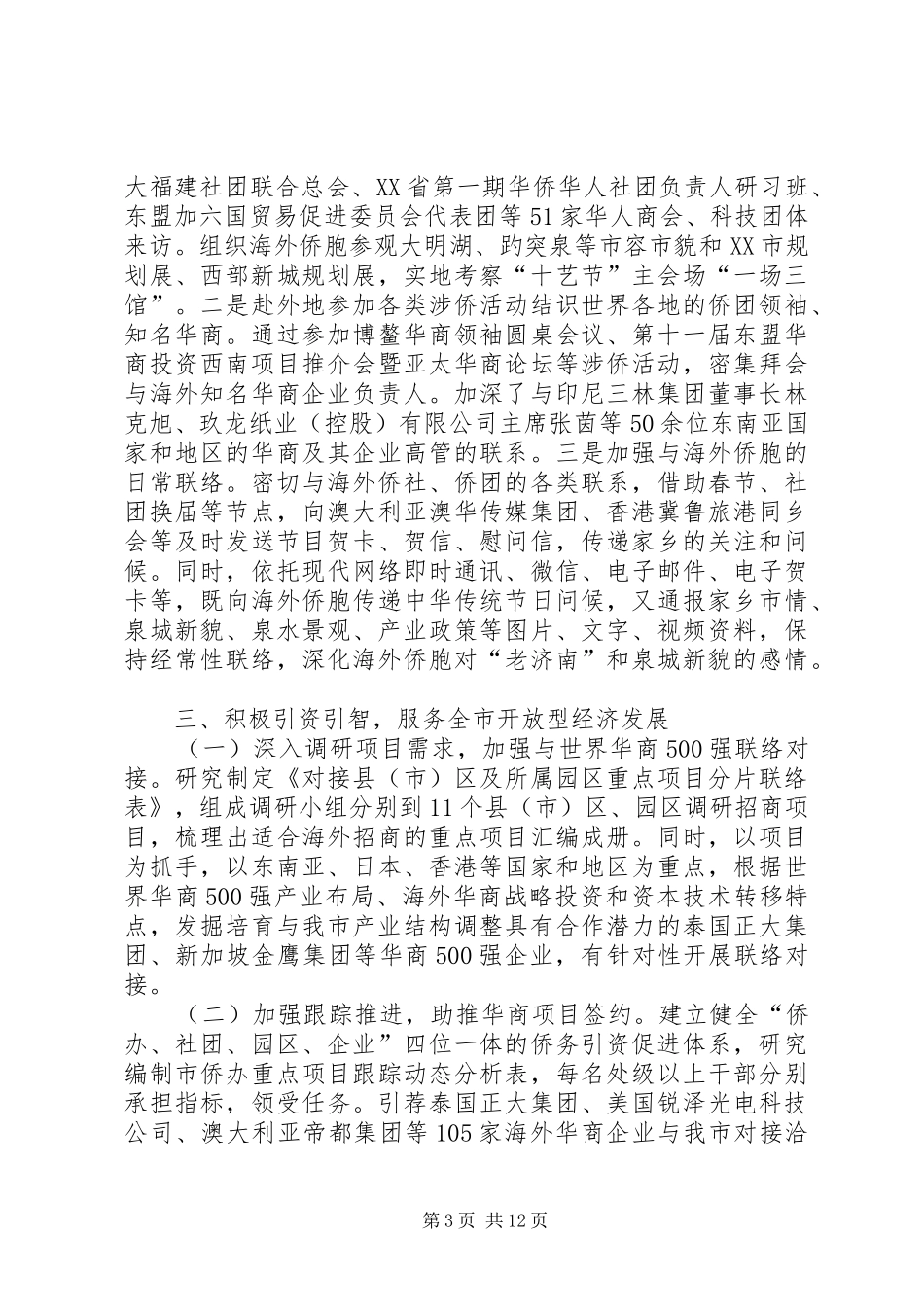 侨办工作总结及工作计划_第3页