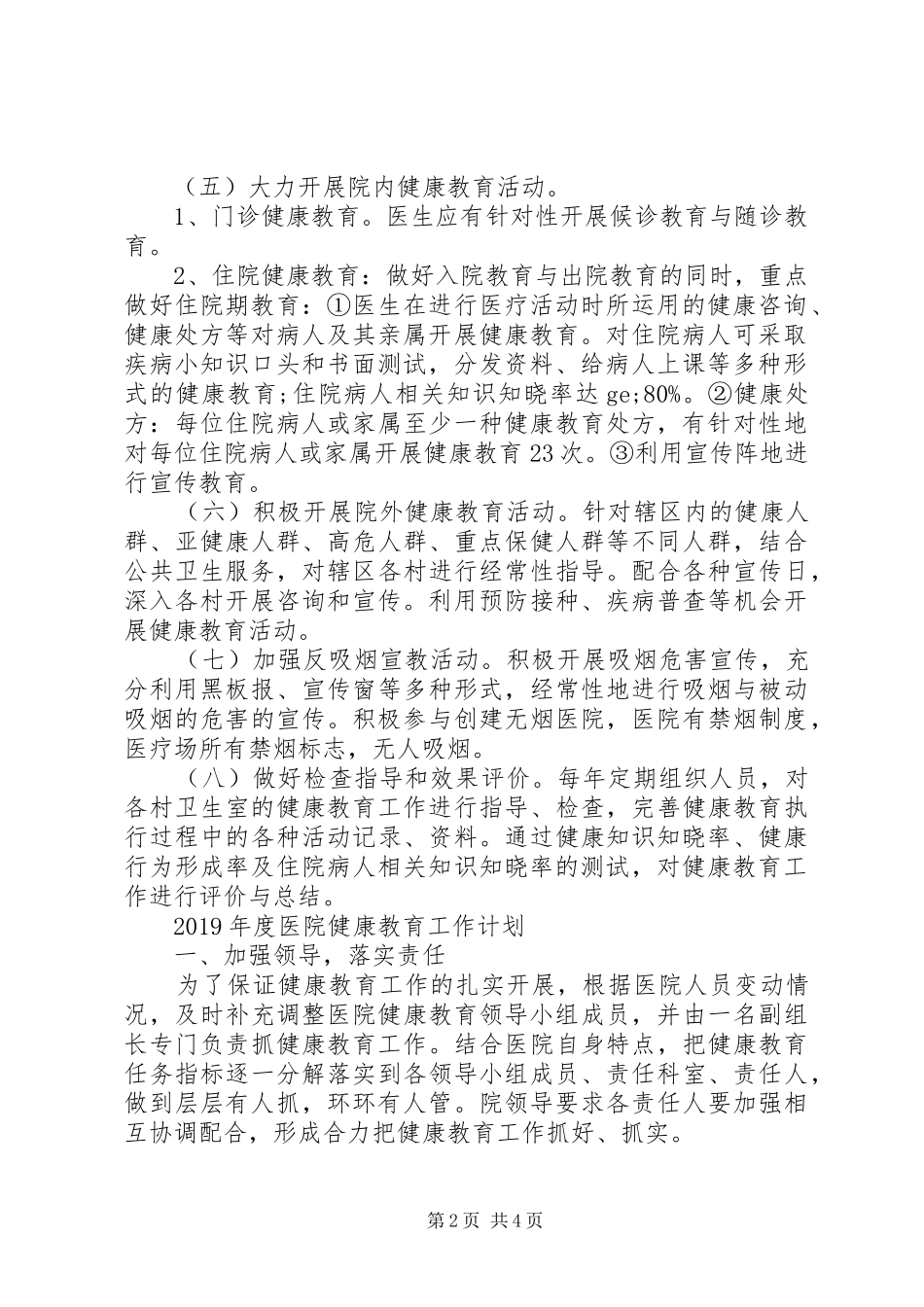 XX年度医院健康教育工作计划_第2页