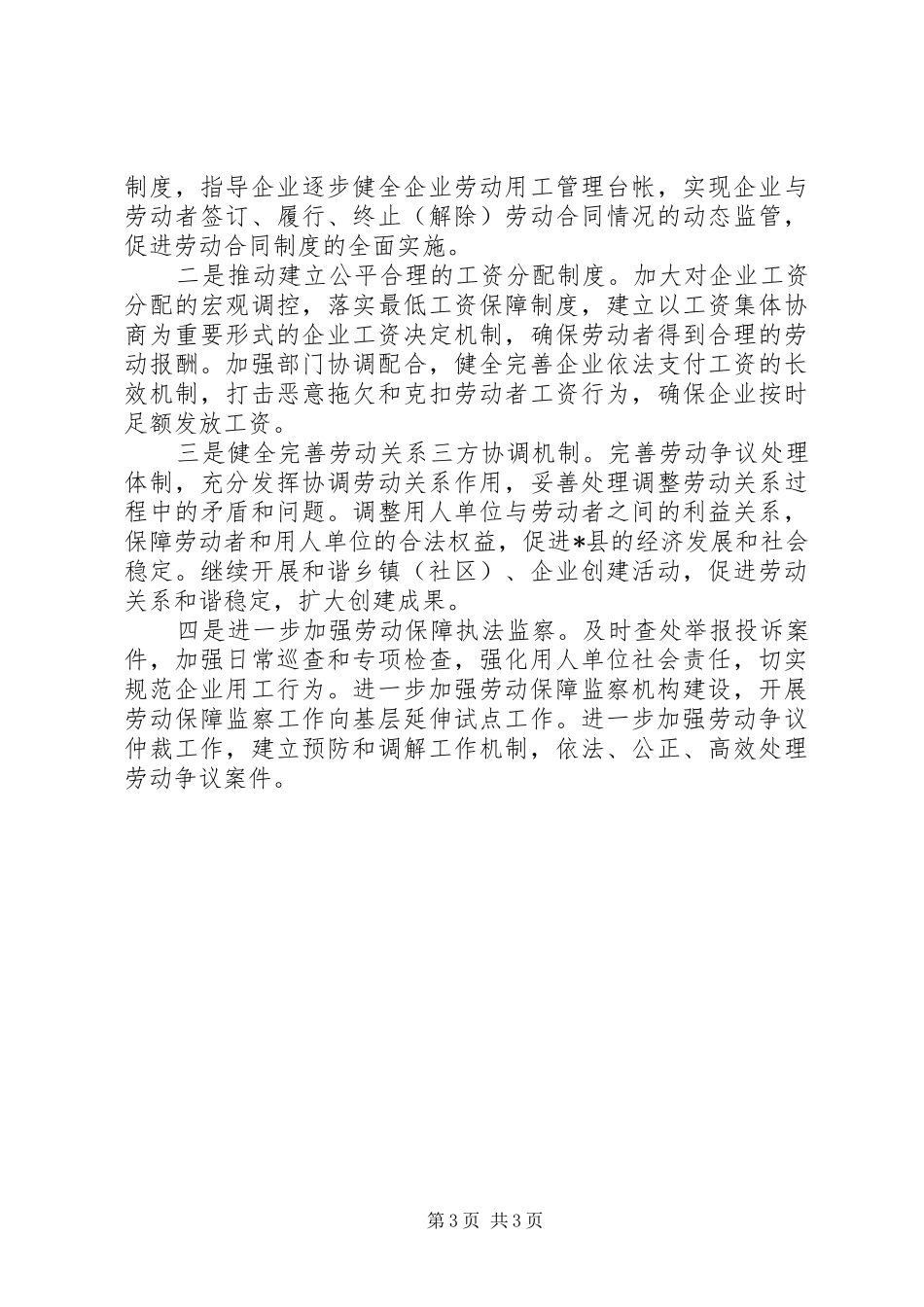 县劳动局劳动保障工作计划_第3页
