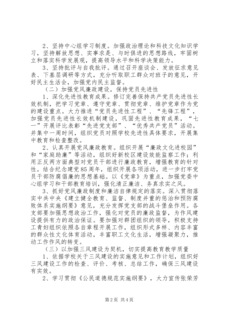 交通高校作风建设工作计划（市）_第2页