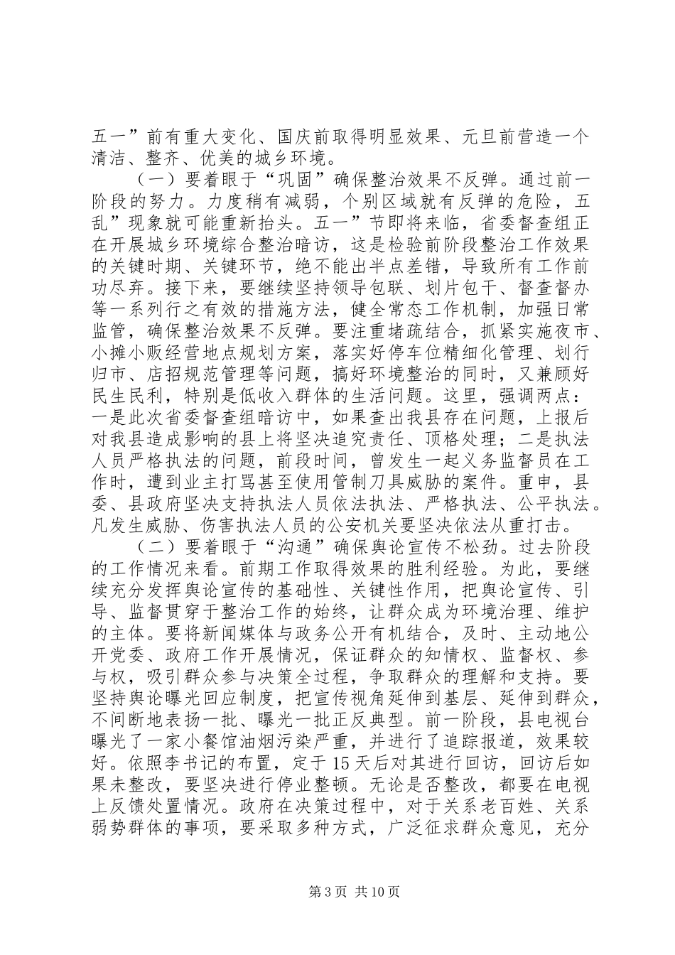 城乡环境与行政建设发言稿_第3页