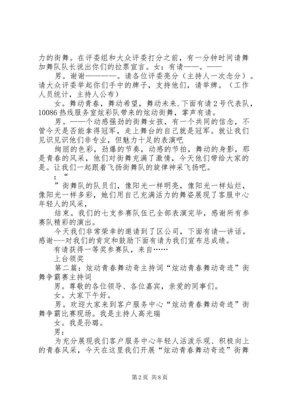 炫动青春舞动奇主持词[五篇材料]_第2页