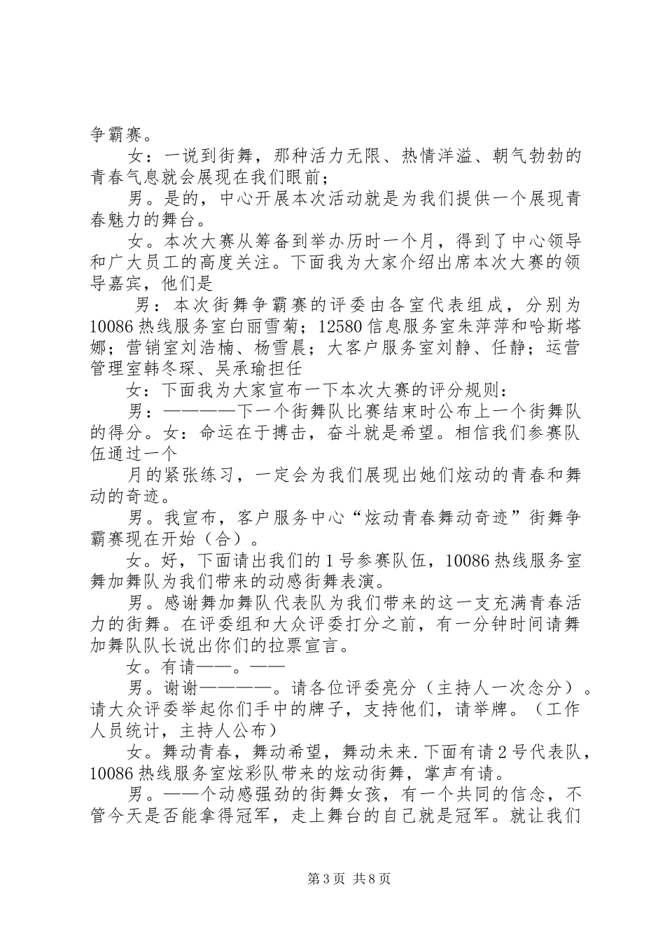 炫动青春舞动奇主持词[五篇材料]_第3页