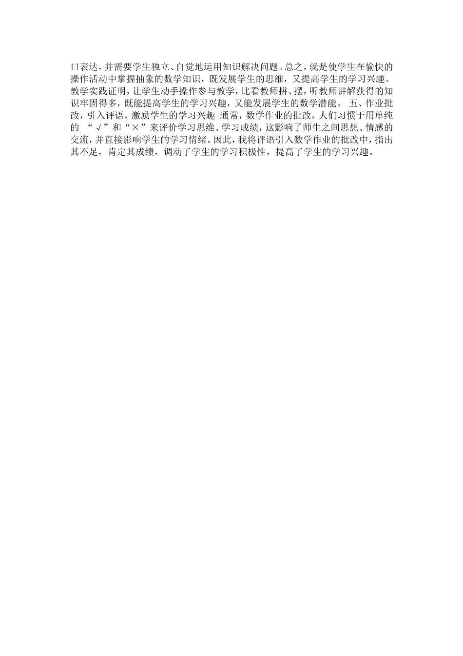浅谈小学数学课堂激发学生学习兴趣_第2页