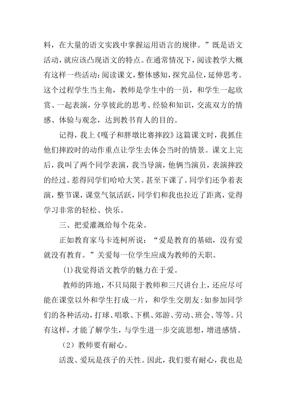 如何让自己的学生爱上语文课文档(2)_第3页