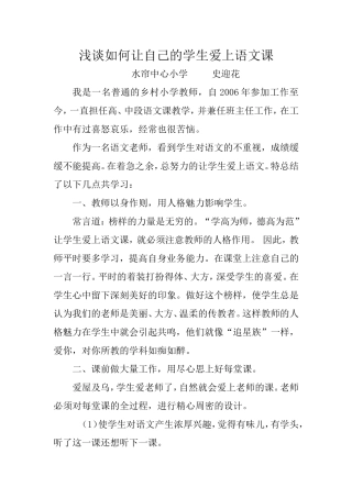 如何让自己的学生爱上语文课文档(2)