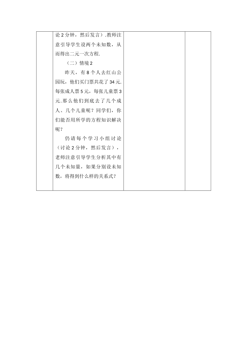 沣西中学有效教学课时教案1_第2页