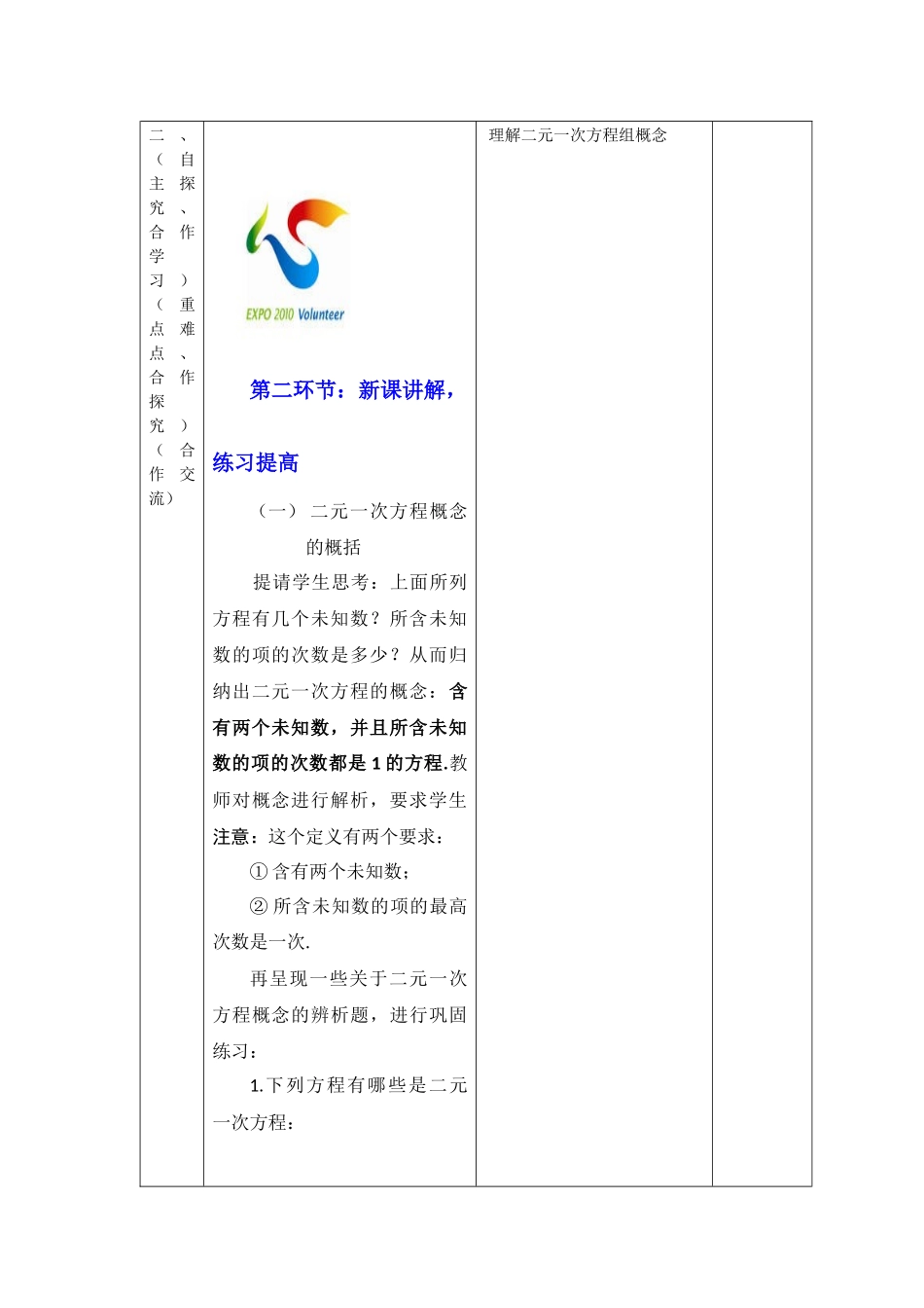 沣西中学有效教学课时教案1_第3页