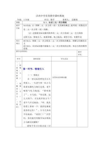 沣西中学有效教学课时教案1
