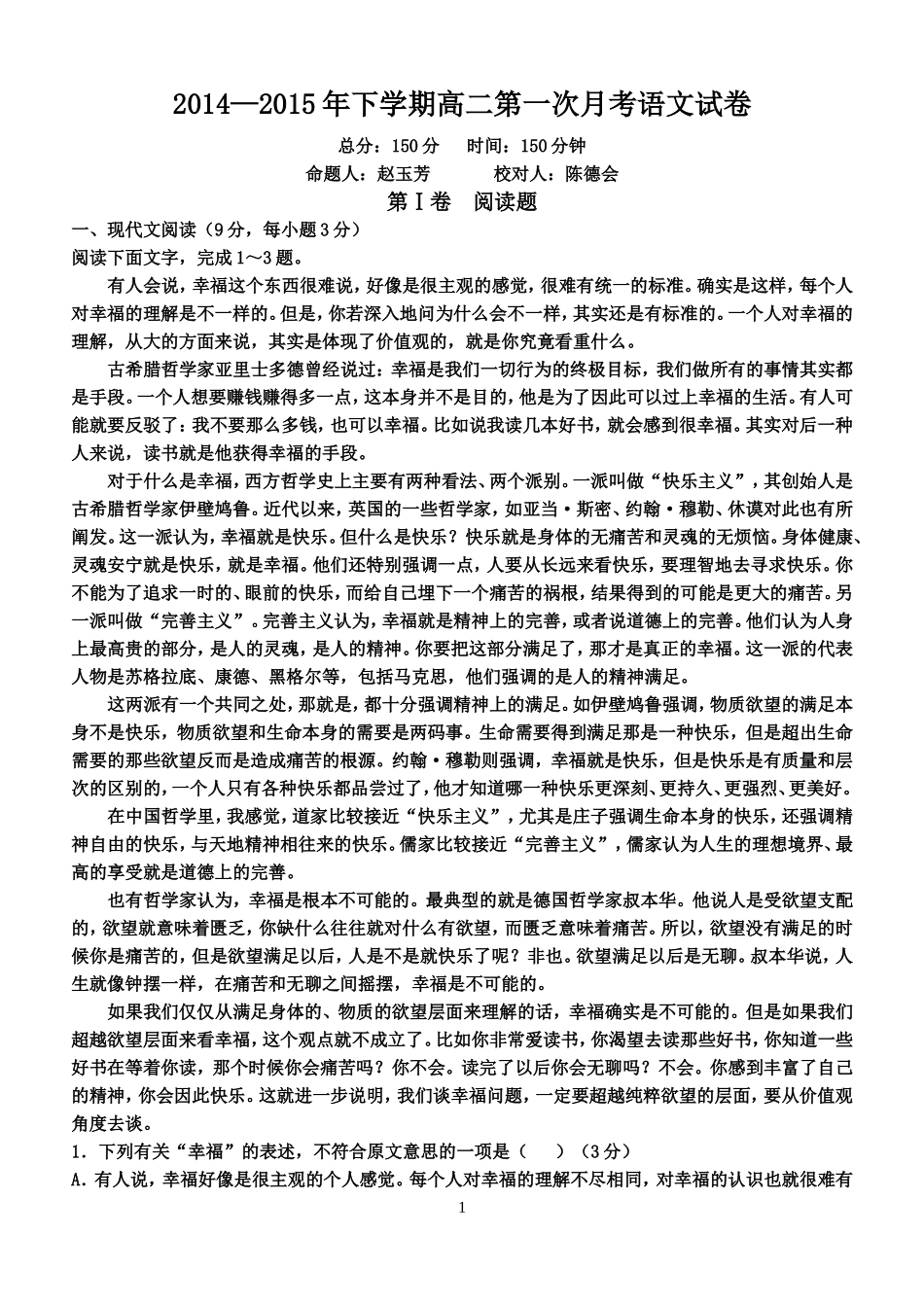 2015年第一次月考语文试卷_第1页