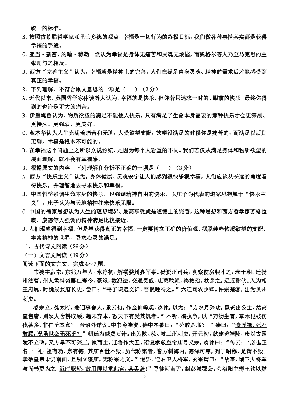 2015年第一次月考语文试卷_第2页